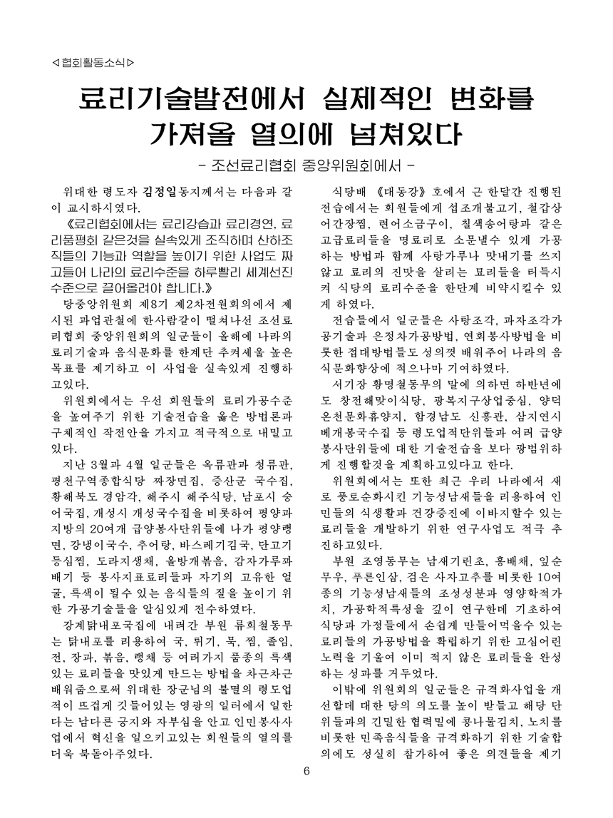 Korean Dishes (No. 2, 2021)