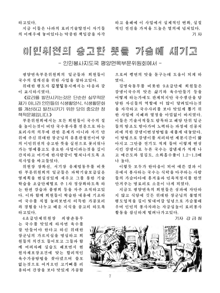 Korean Dishes (No. 2, 2021)