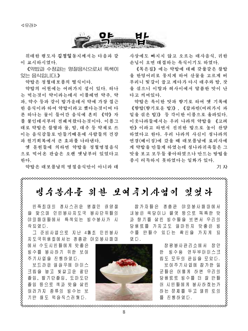 Korean Dishes (No. 2, 2021)