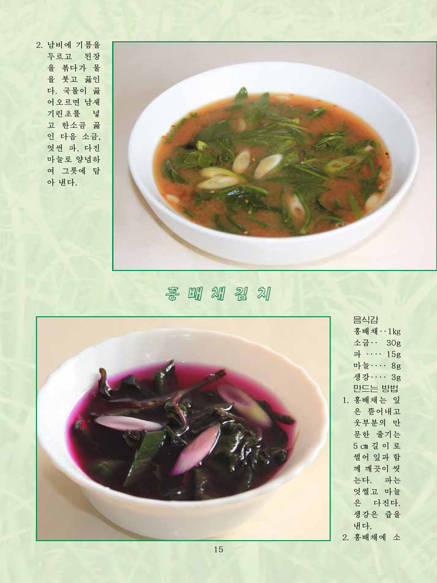 Korean Dishes (No. 2, 2021)