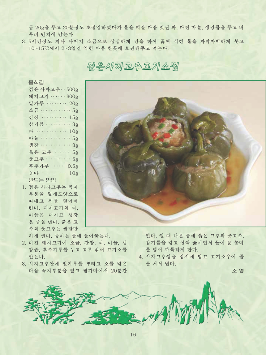 Korean Dishes (No. 2, 2021)