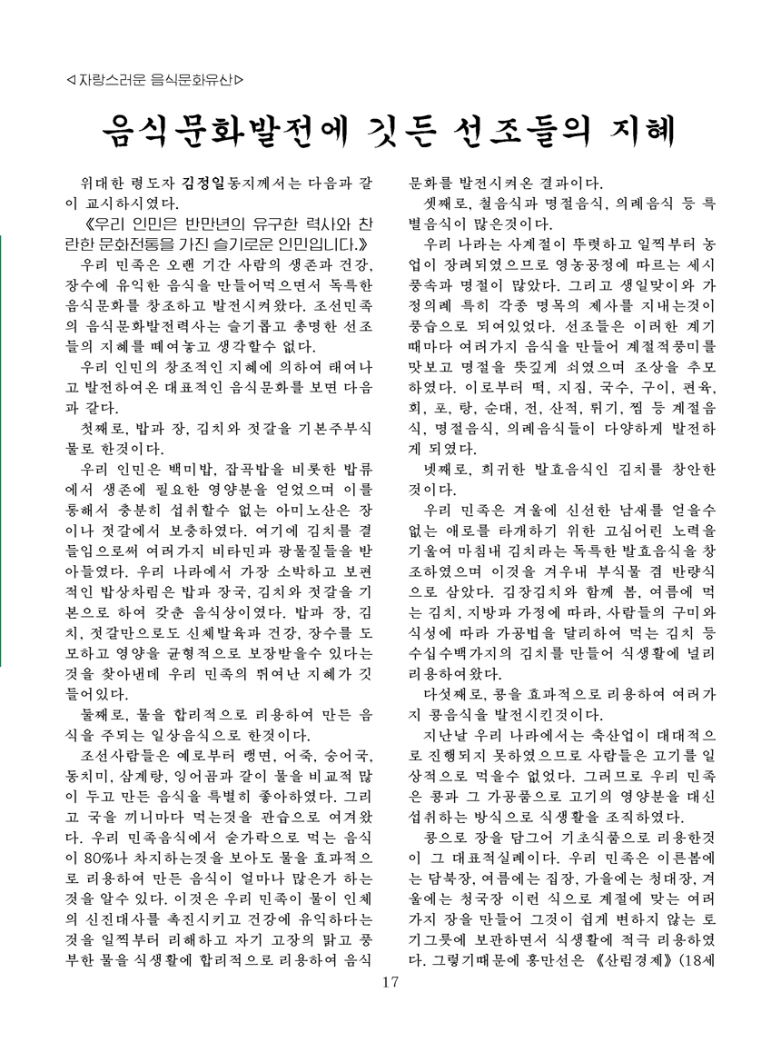 Korean Dishes (No. 2, 2021)