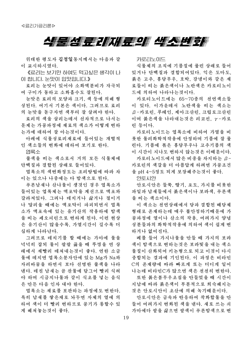 Korean Dishes (No. 2, 2021)