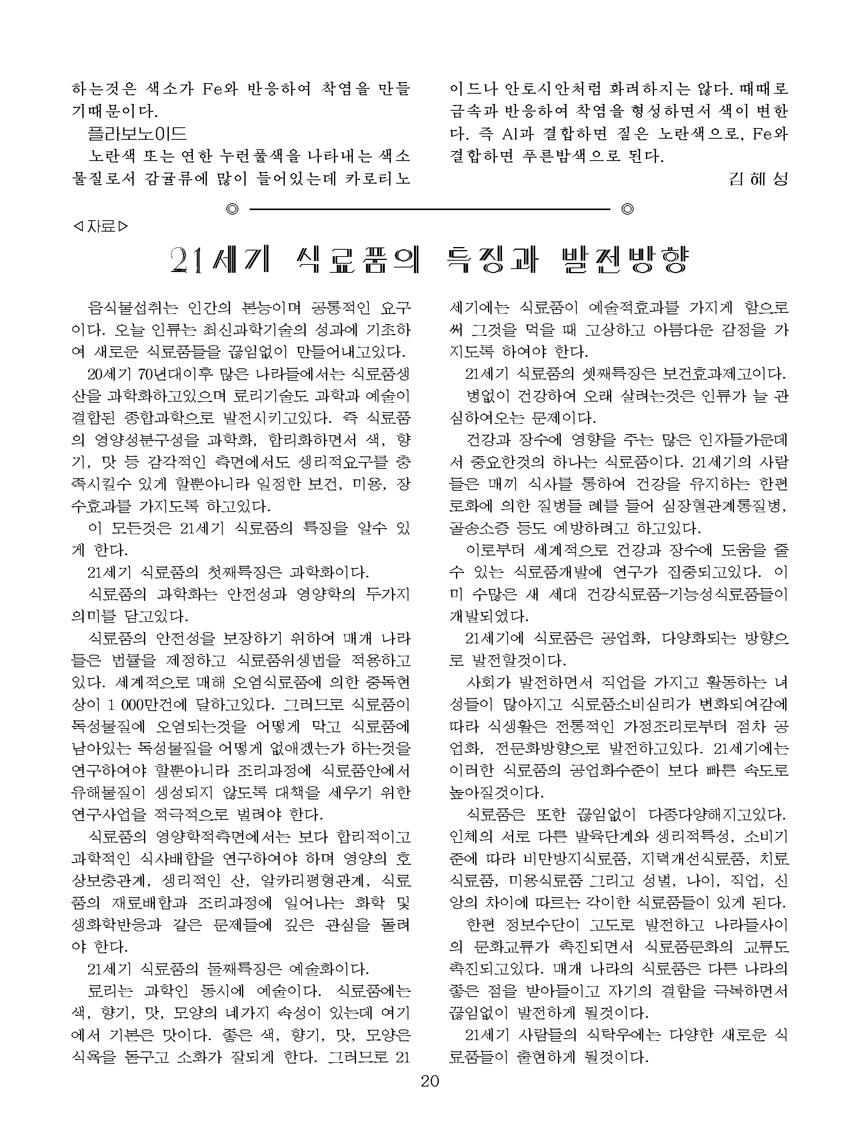 Korean Dishes (No. 2, 2021)