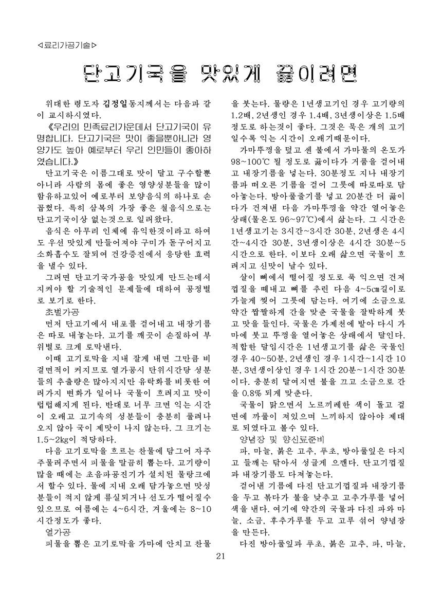 Korean Dishes (No. 2, 2021)