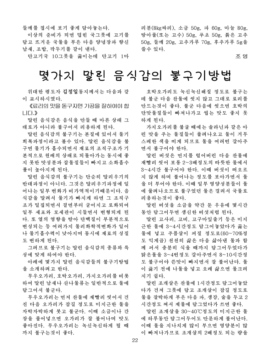 Korean Dishes (No. 2, 2021)