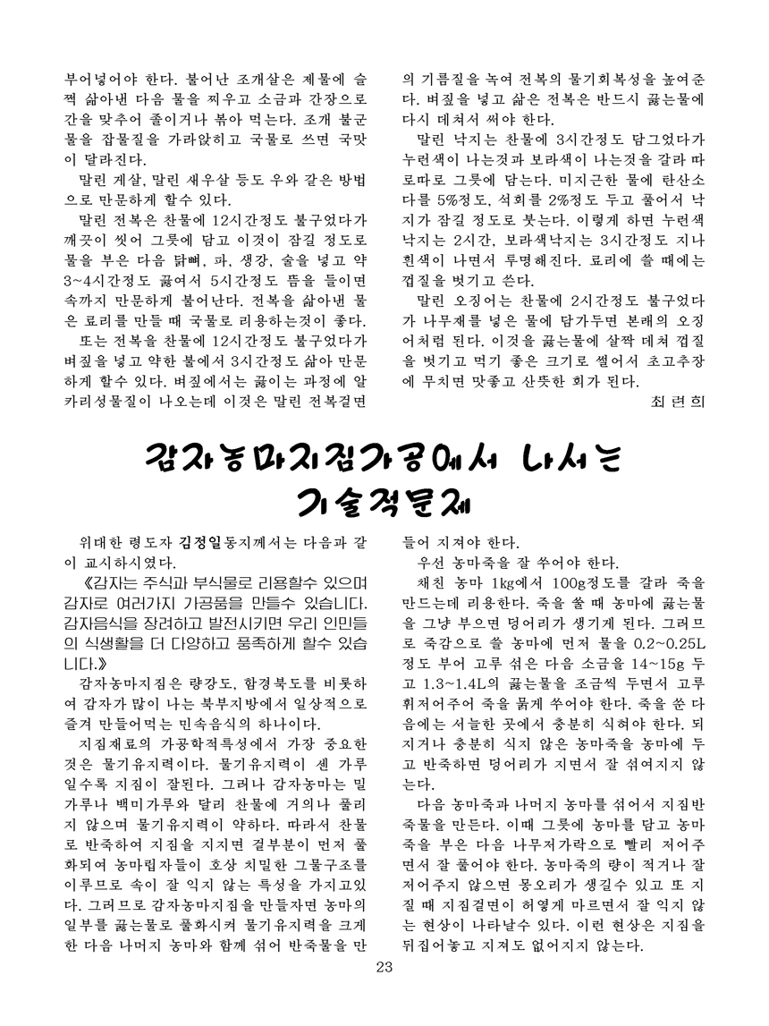 Korean Dishes (No. 2, 2021)