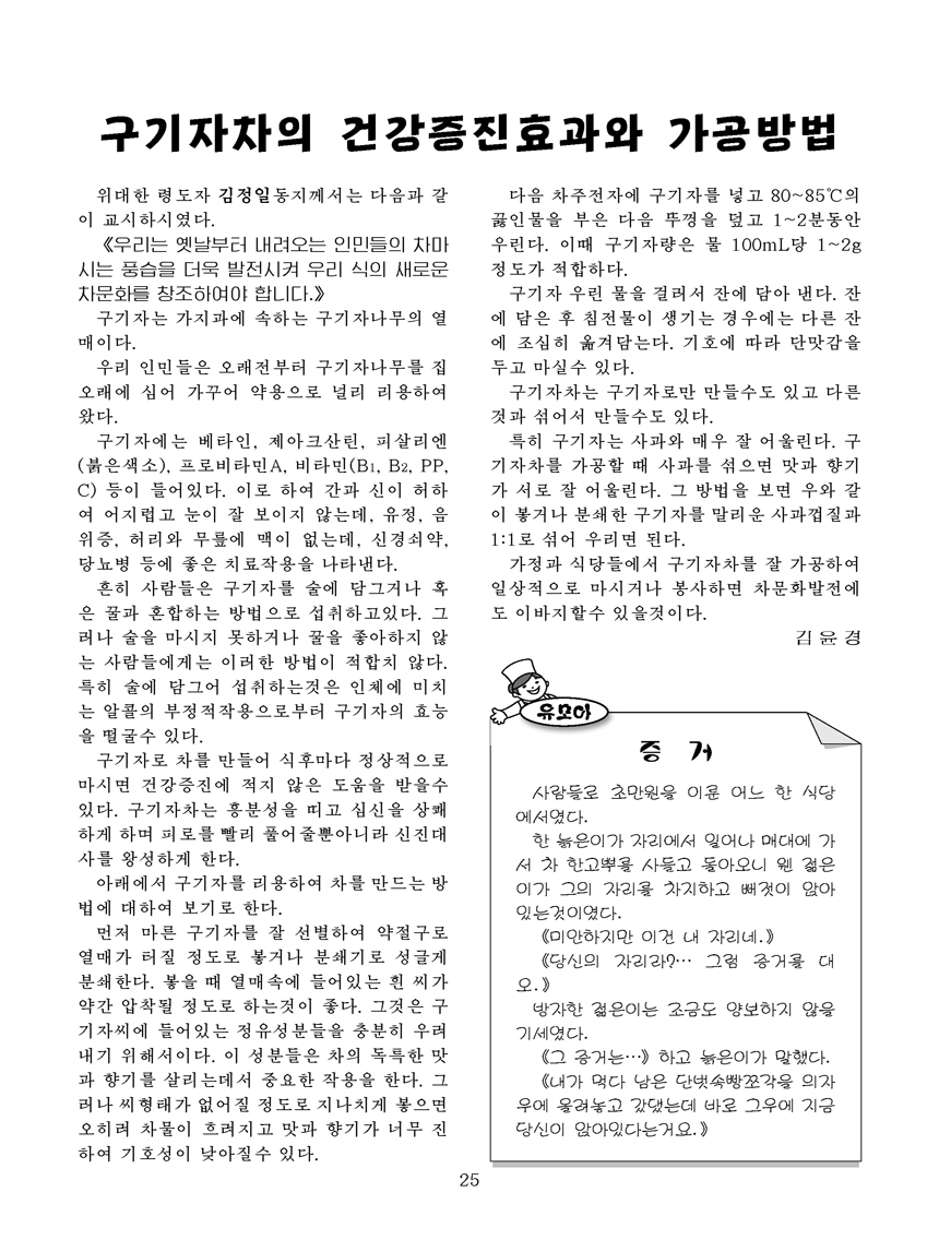 Korean Dishes (No. 2, 2021)