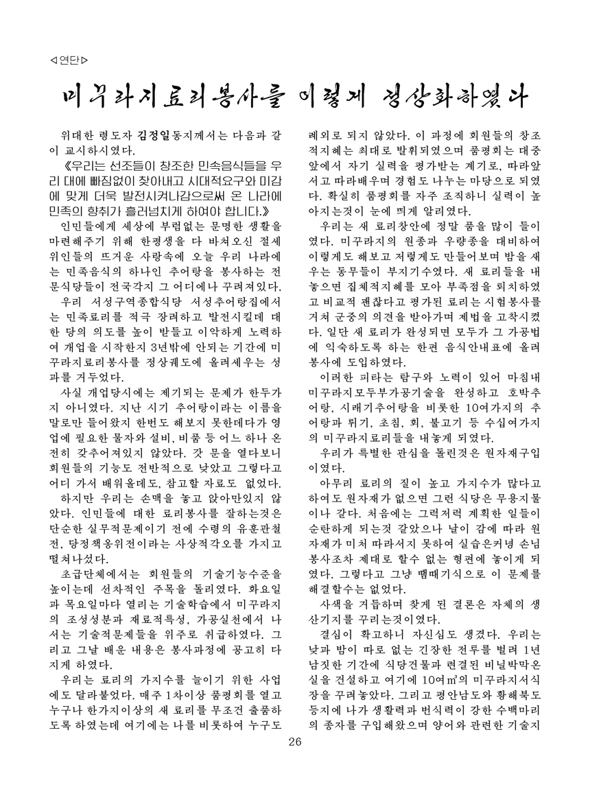 Korean Dishes (No. 2, 2021)