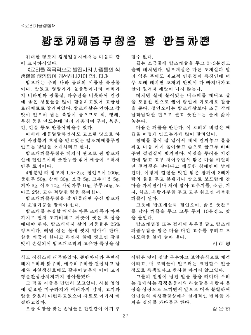 Korean Dishes (No. 2, 2021)