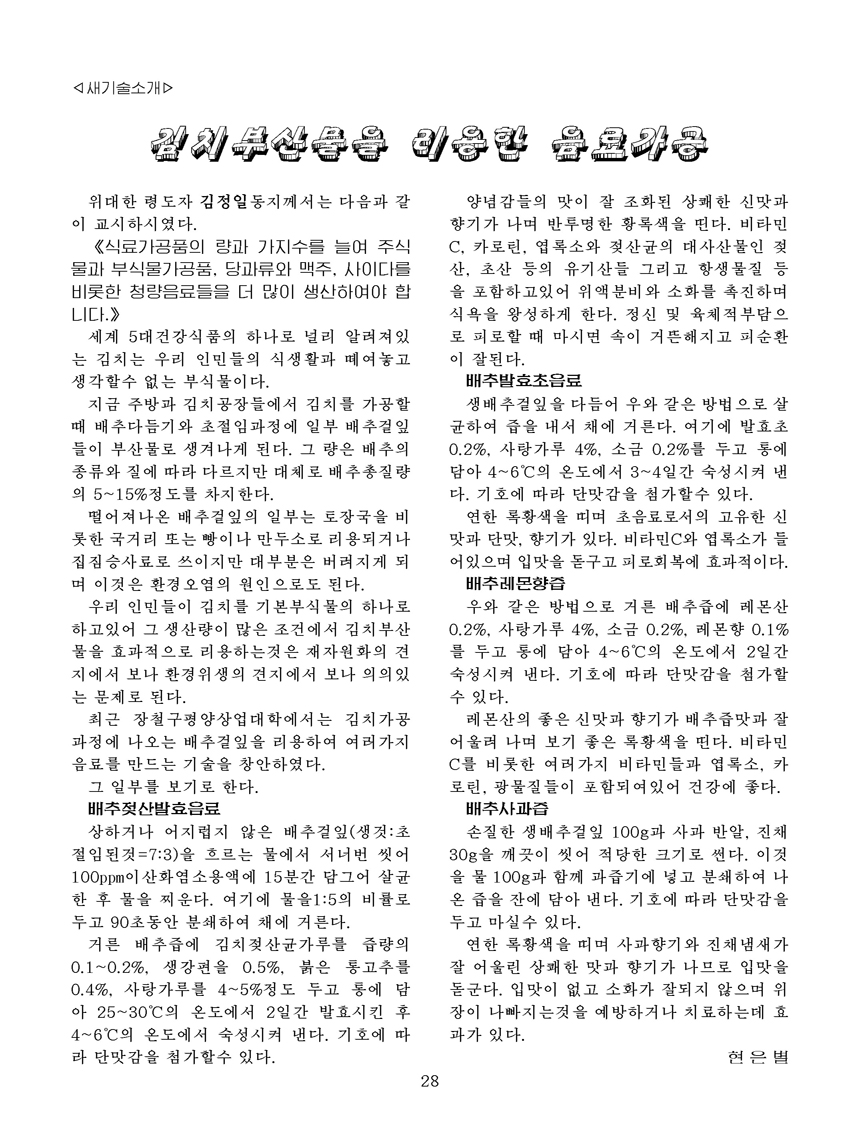 Korean Dishes (No. 2, 2021)