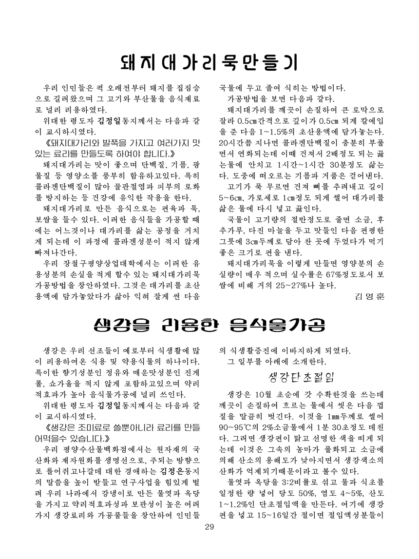 Korean Dishes (No. 2, 2021)