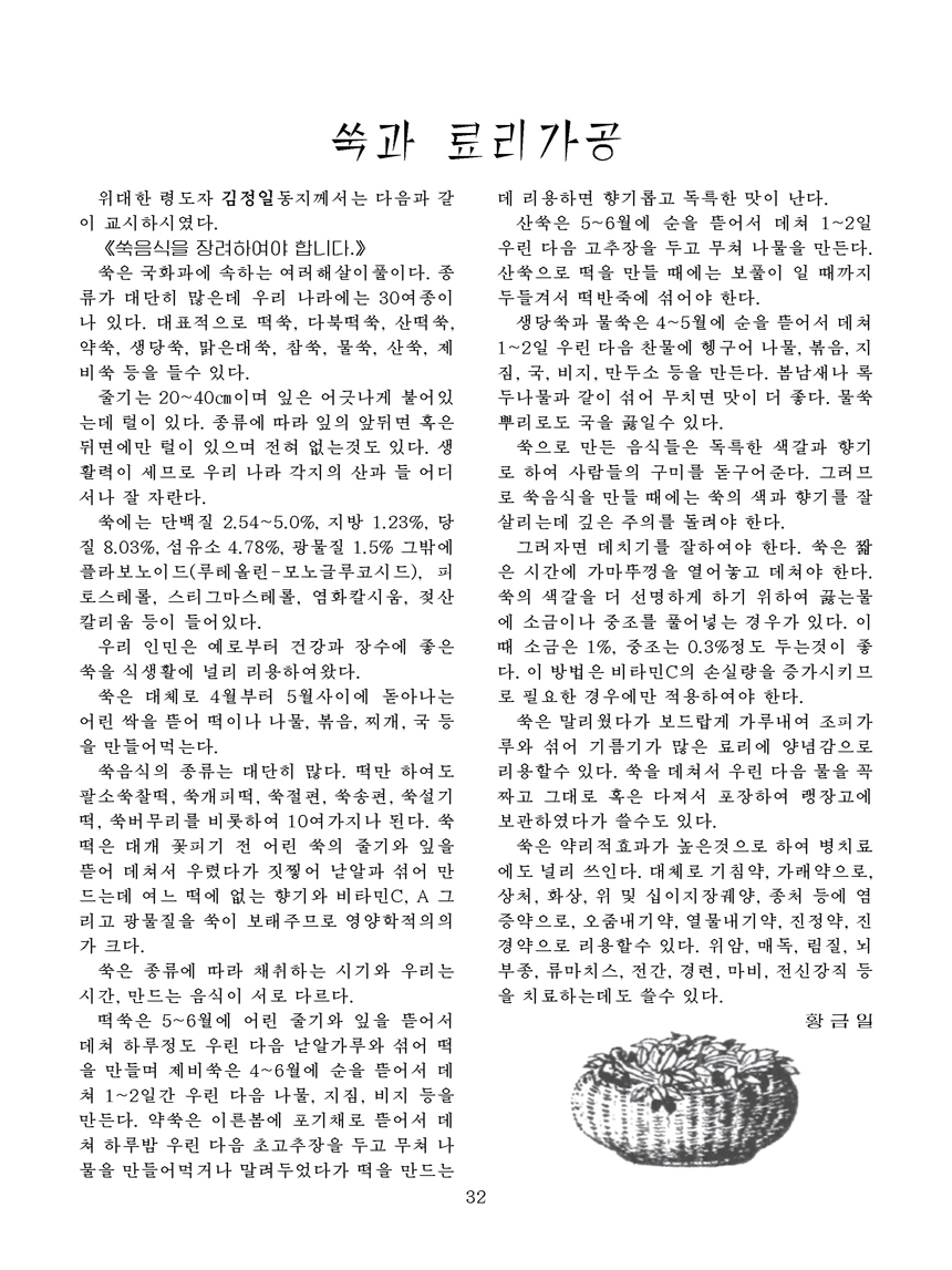 Korean Dishes (No. 2, 2021)