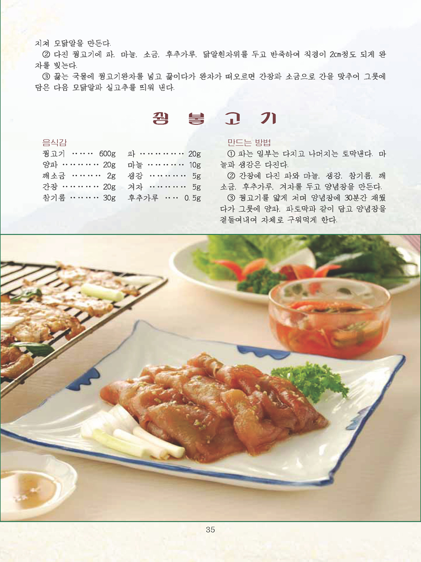 Korean Dishes (No. 2, 2021)