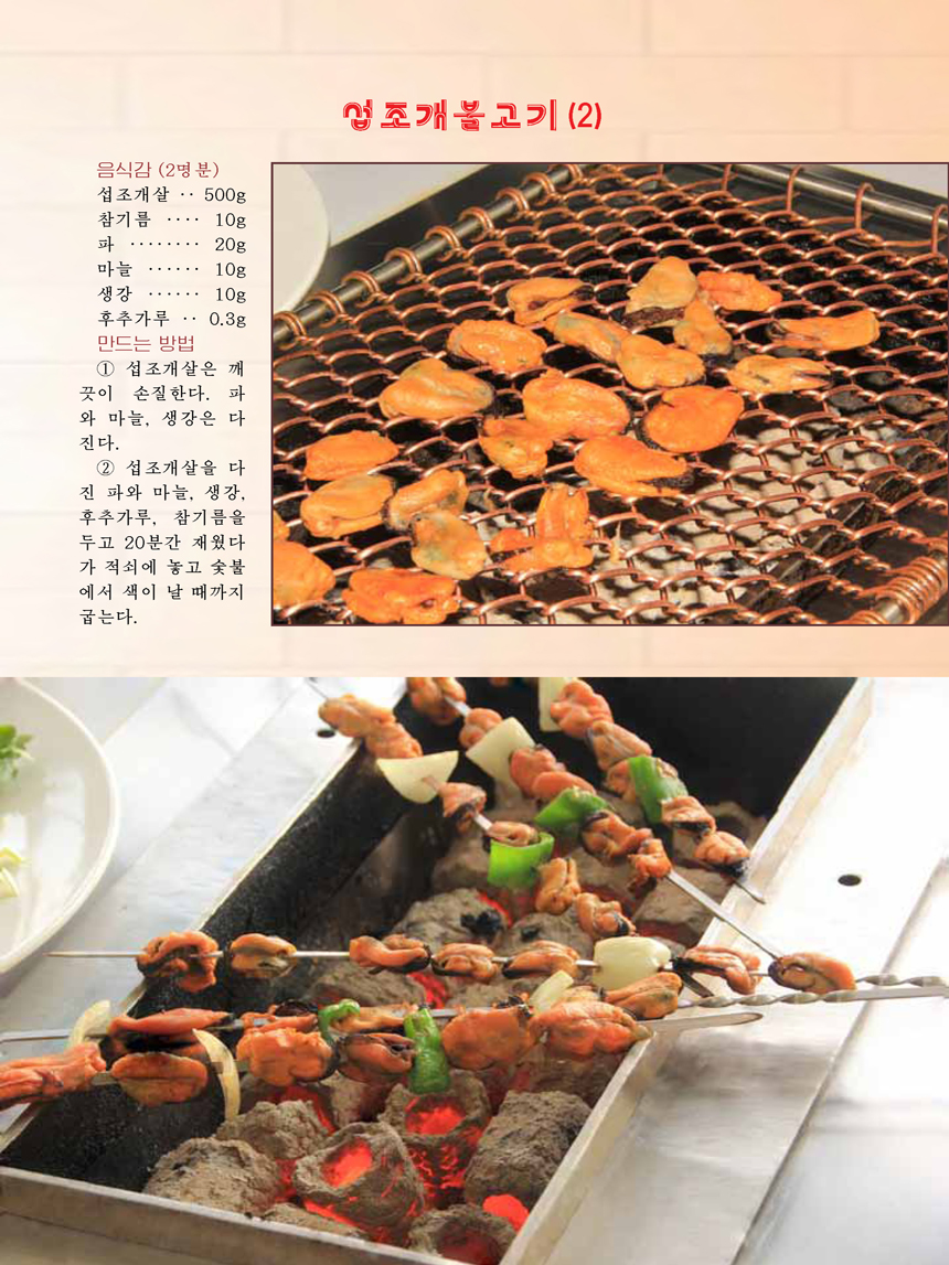 Korean Dishes (No. 2, 2021)