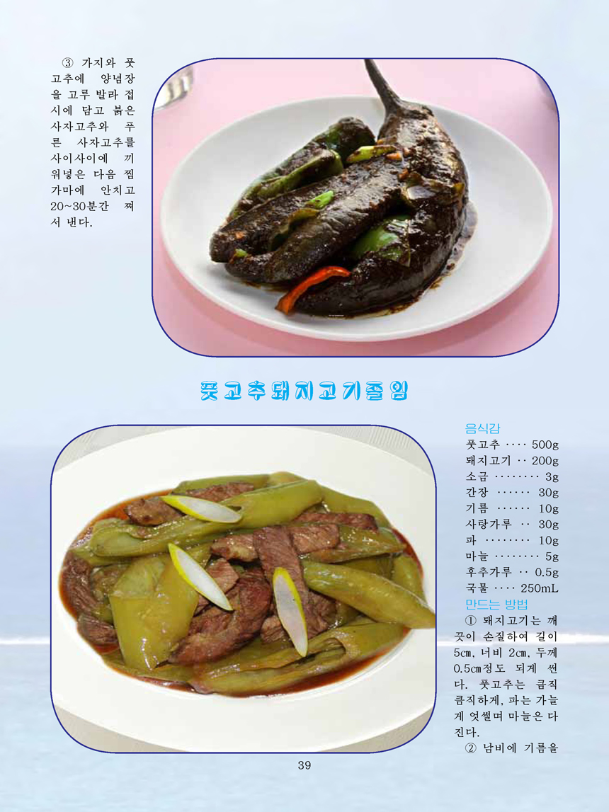 Korean Dishes (No. 2, 2021)