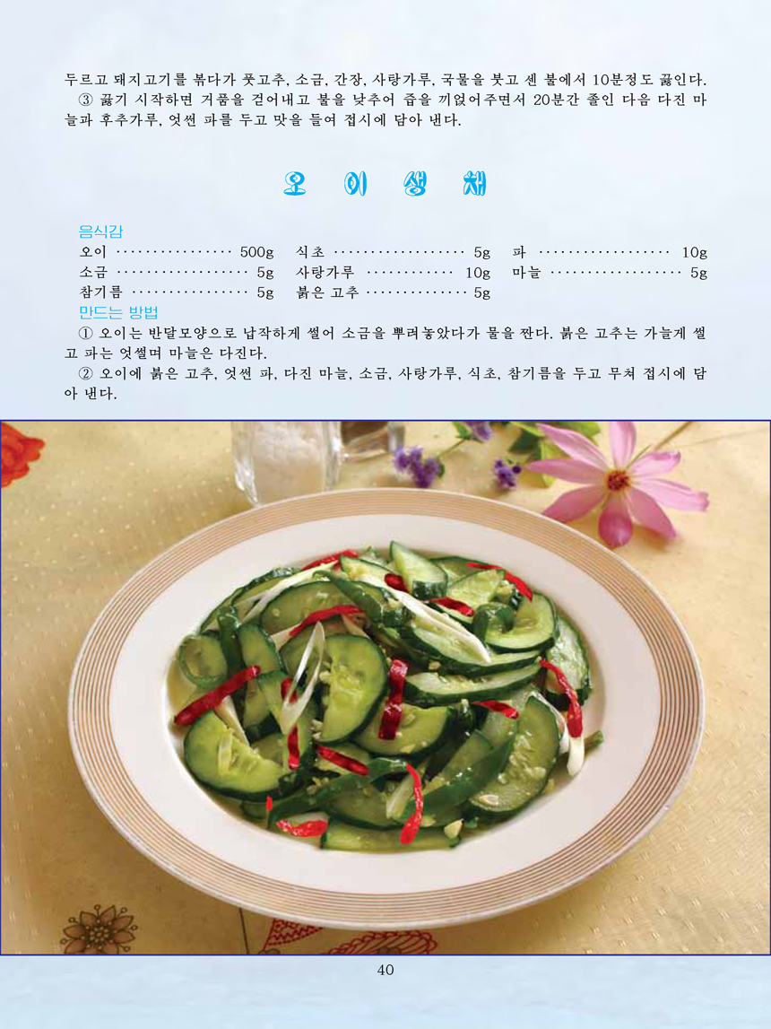 Korean Dishes (No. 2, 2021)