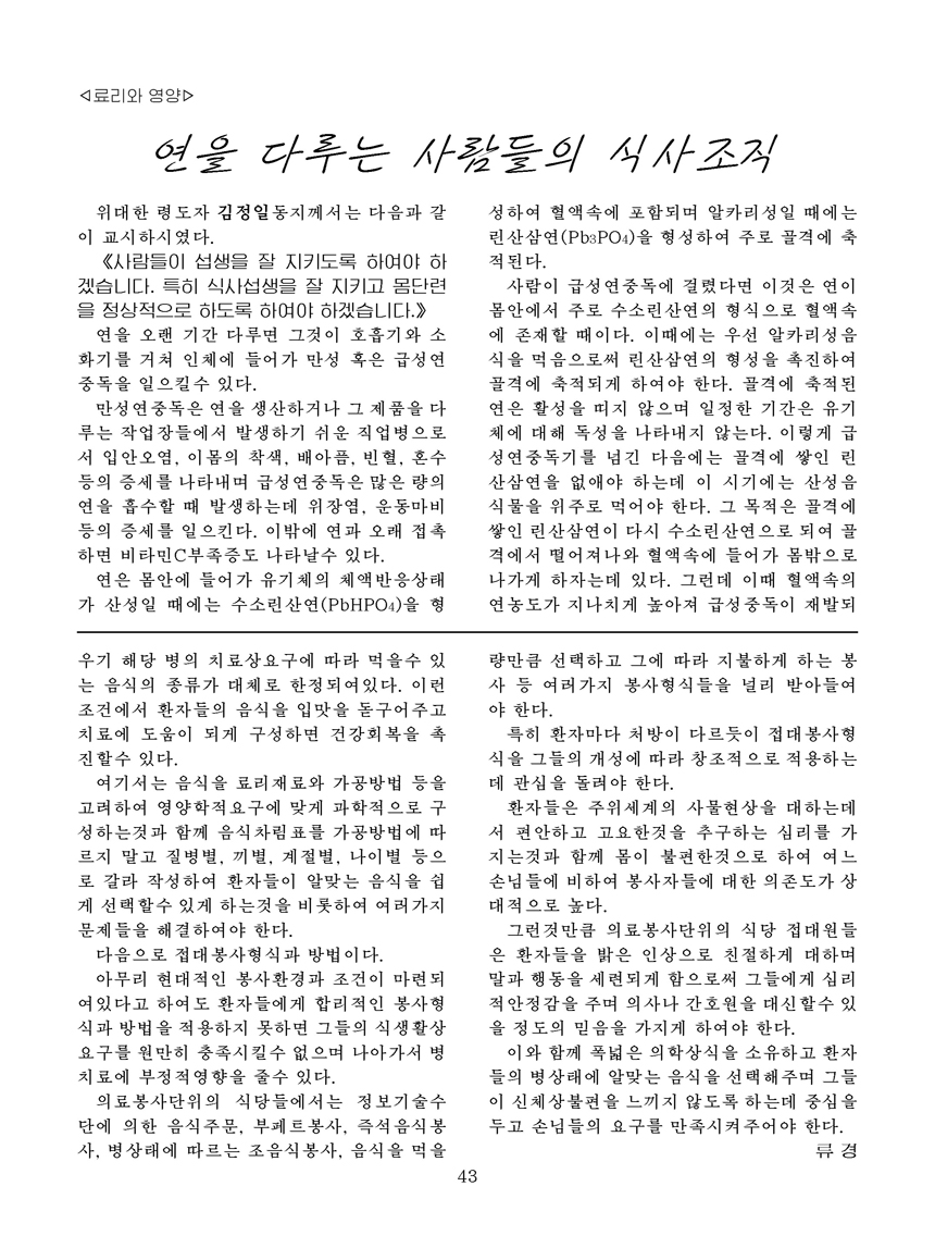 Korean Dishes (No. 2, 2021)