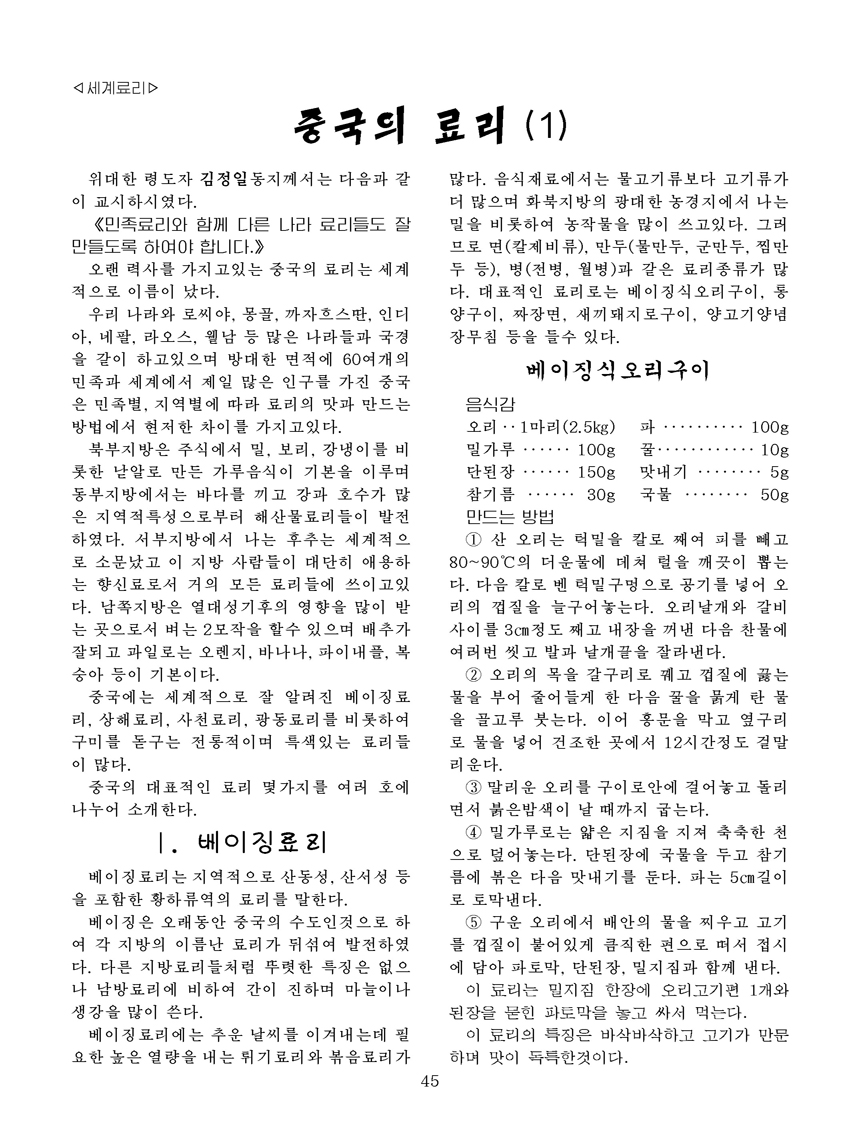 Korean Dishes (No. 2, 2021)