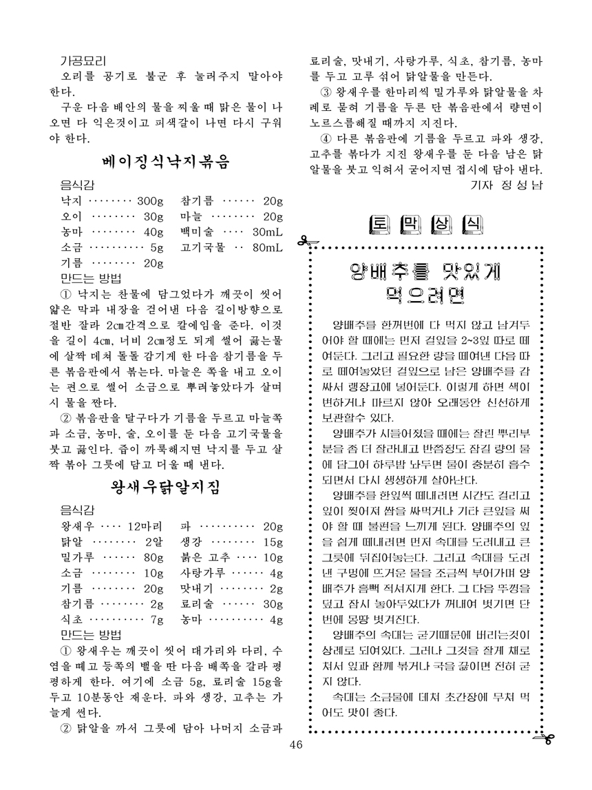 Korean Dishes (No. 2, 2021)