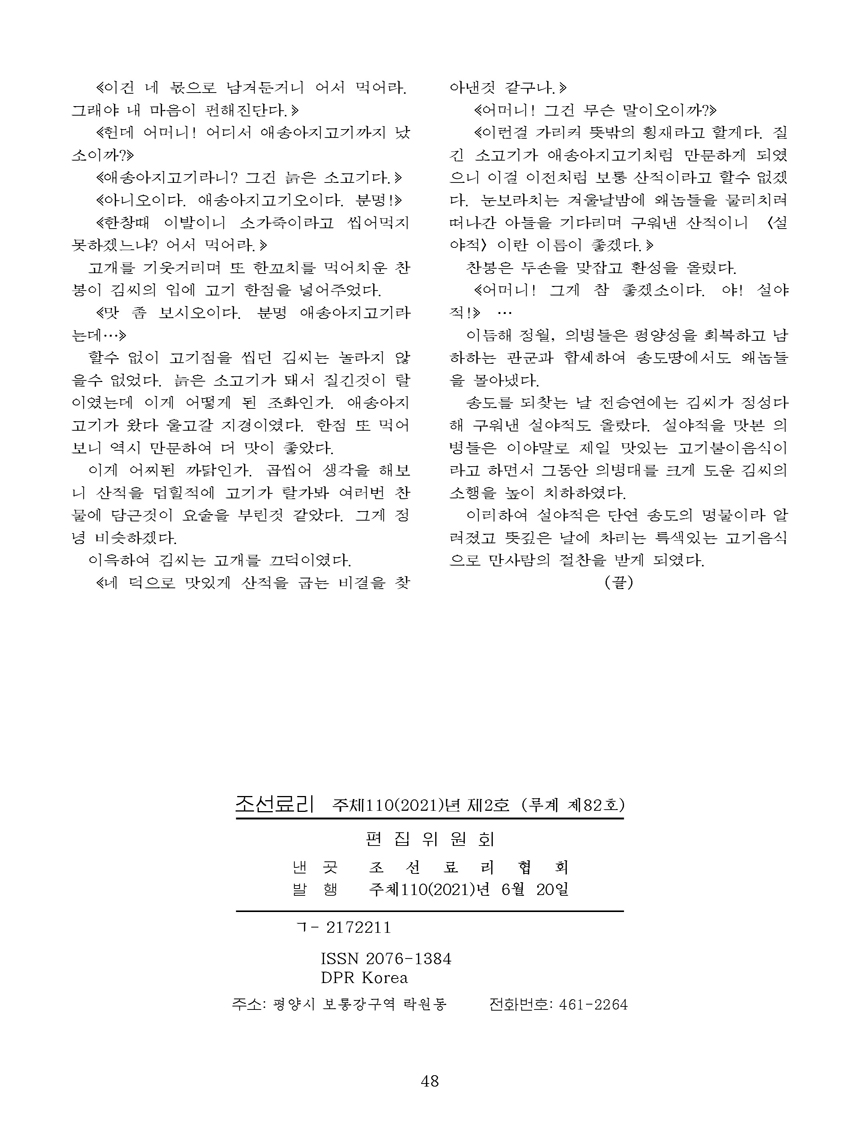 Korean Dishes (No. 2, 2021)