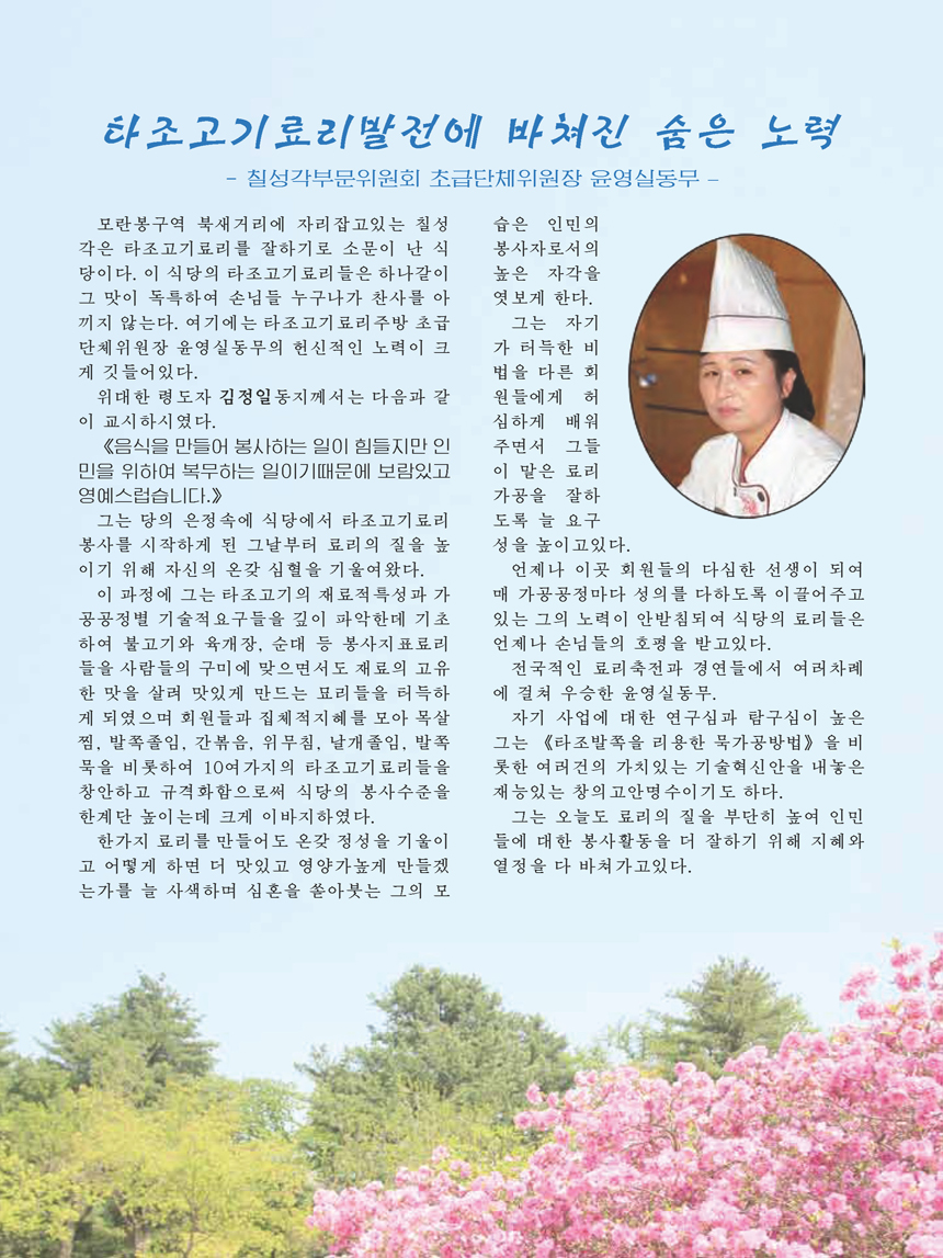 Korean Dishes (No. 2, 2021)