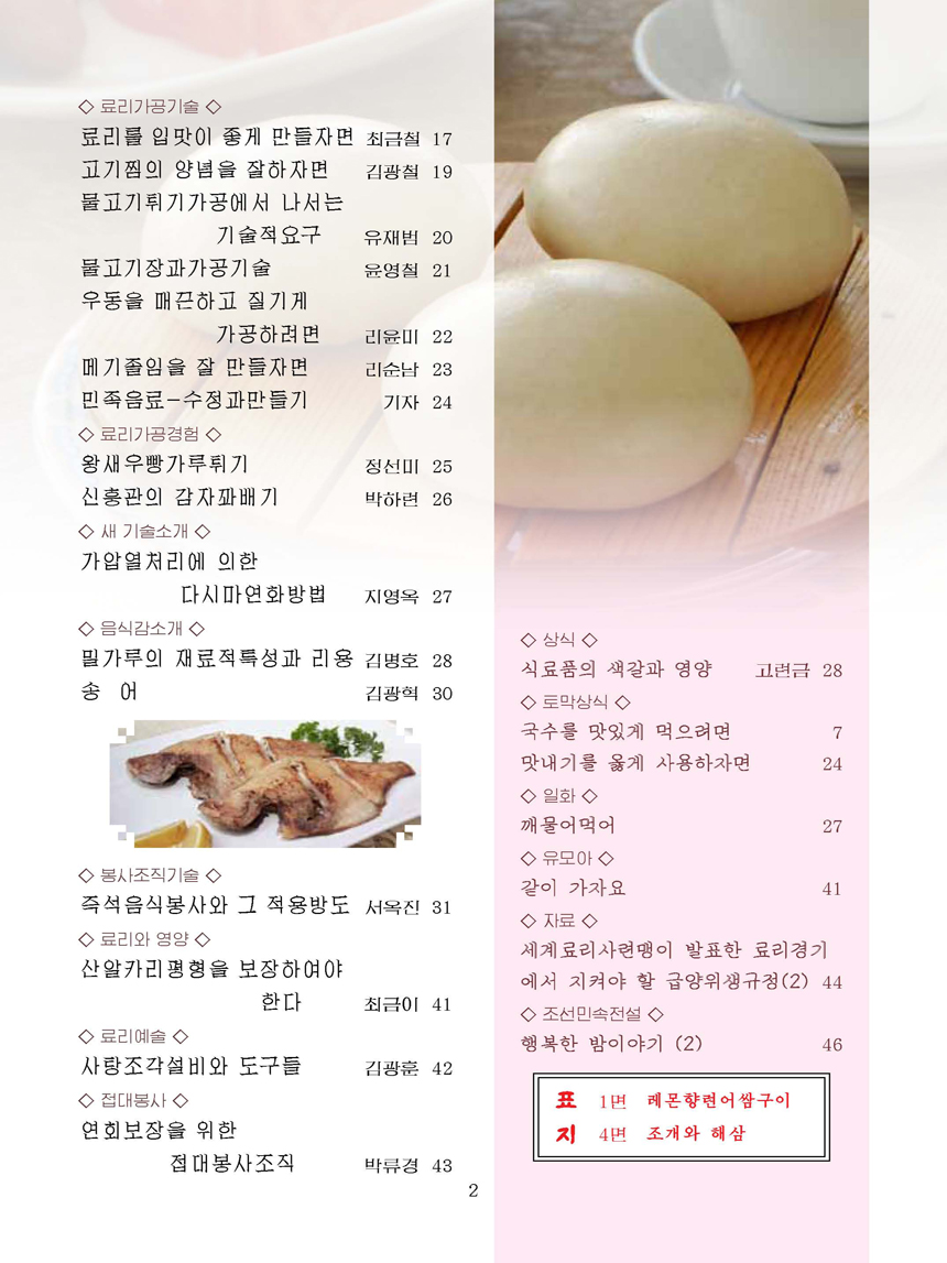 Korean Dishes (No. 4, 2021)