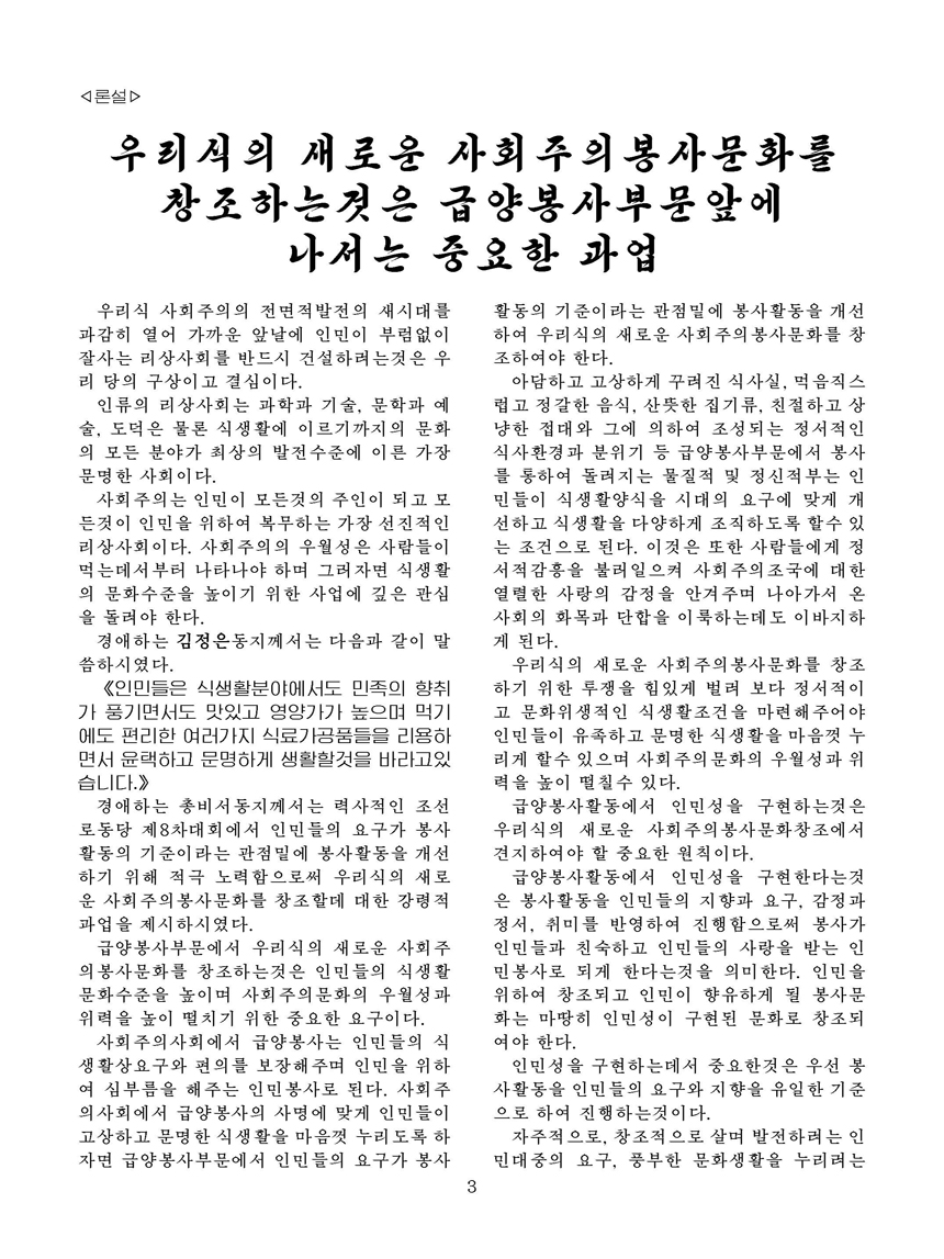 Korean Dishes (No. 4, 2021)