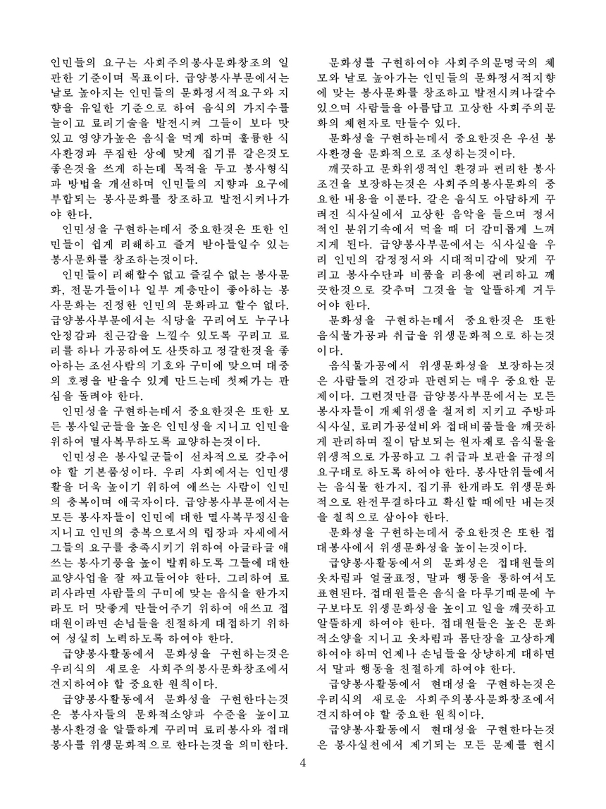 Korean Dishes (No. 4, 2021)