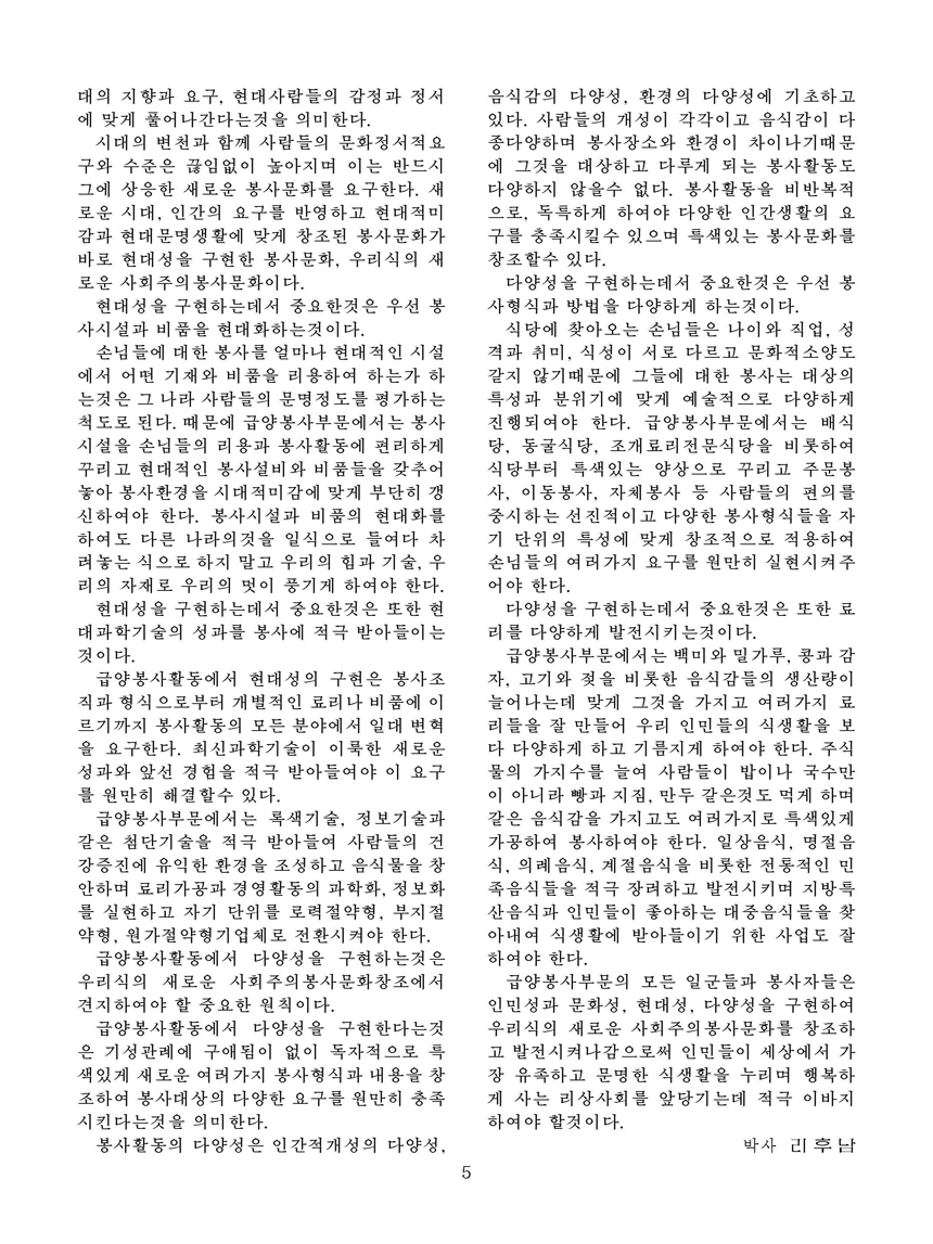 Korean Dishes (No. 4, 2021)