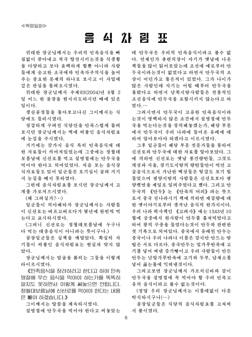 Korean Dishes (No. 4, 2021)