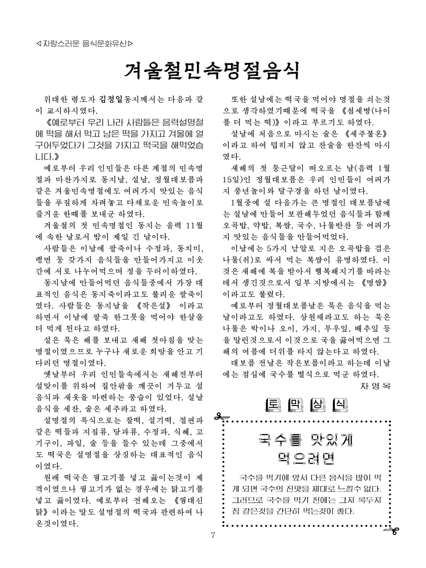 Korean Dishes (No. 4, 2021)