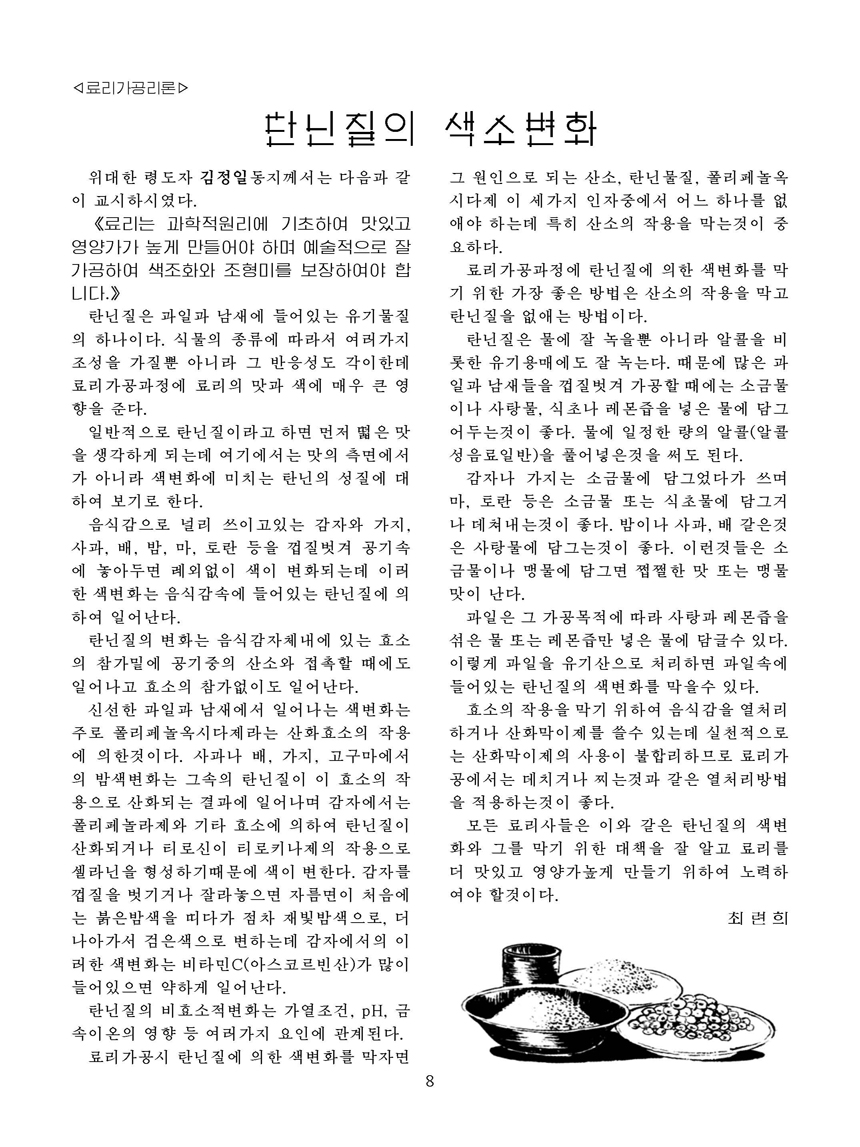 Korean Dishes (No. 4, 2021)