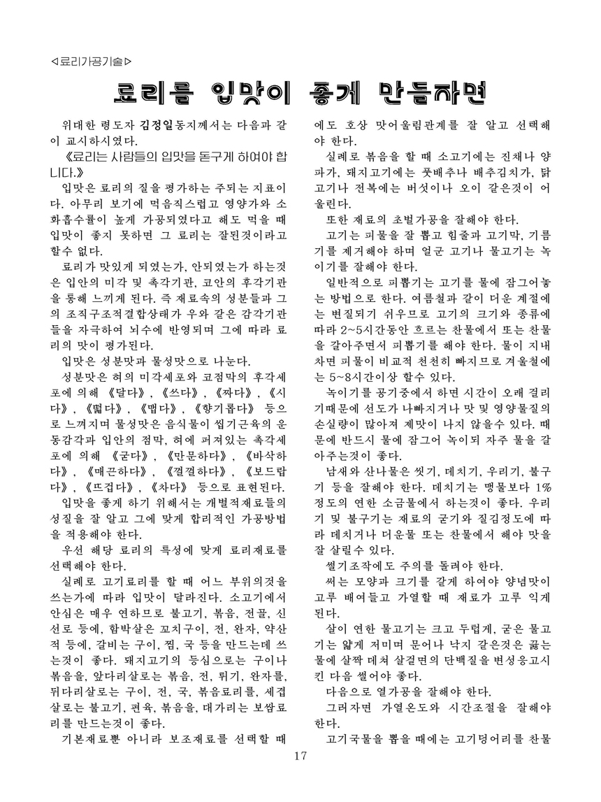 Korean Dishes (No. 4, 2021)