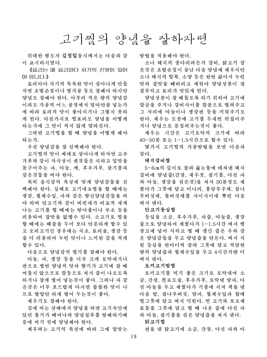 Korean Dishes (No. 4, 2021)