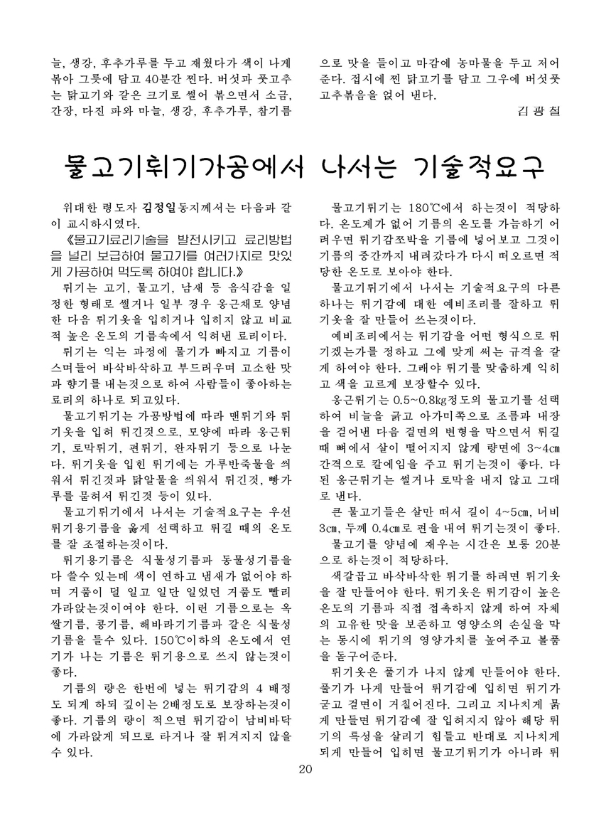 Korean Dishes (No. 4, 2021)
