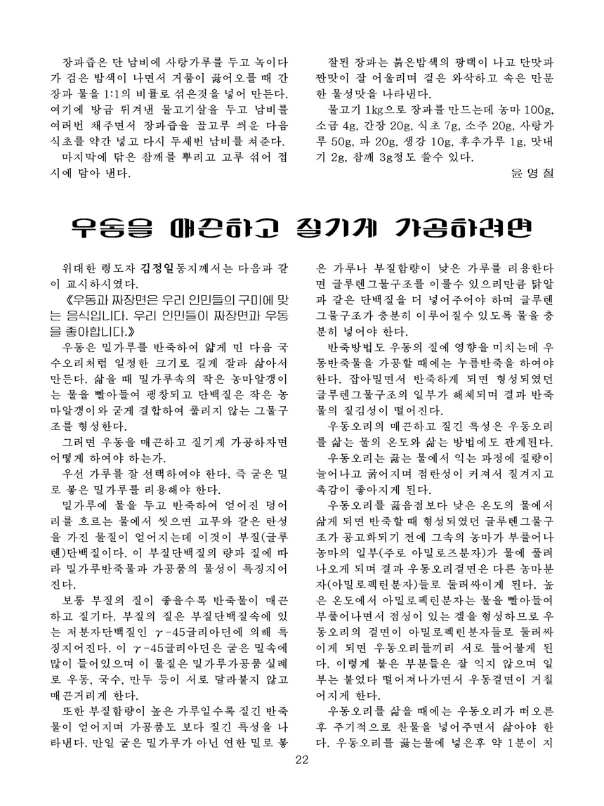 Korean Dishes (No. 4, 2021)