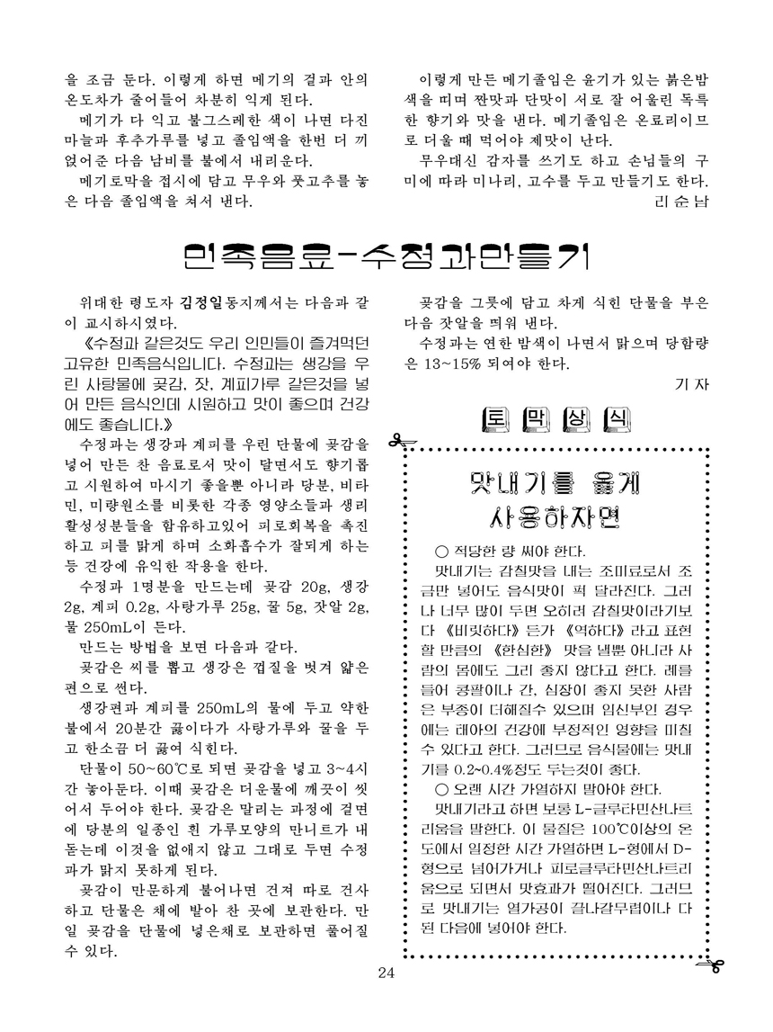 Korean Dishes (No. 4, 2021)