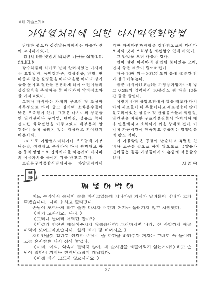 Korean Dishes (No. 4, 2021)
