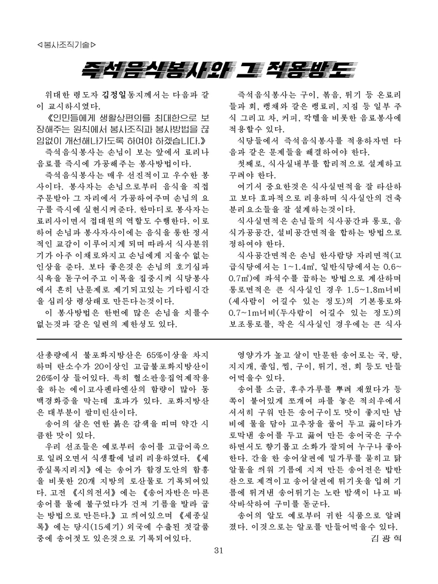 Korean Dishes (No. 4, 2021)