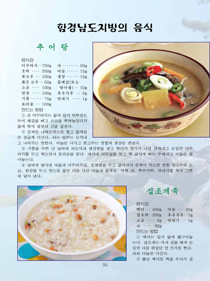 Korean Dishes (No. 4, 2021)