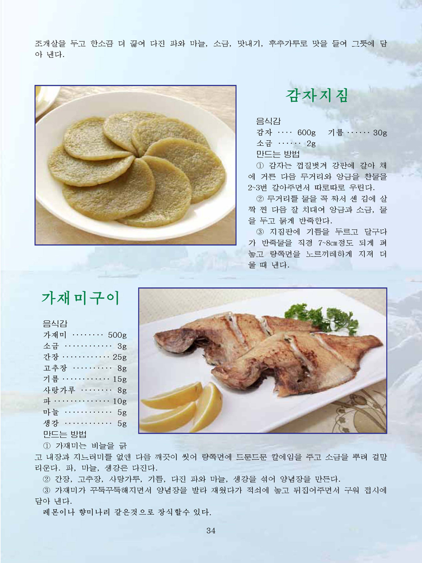Korean Dishes (No. 4, 2021)