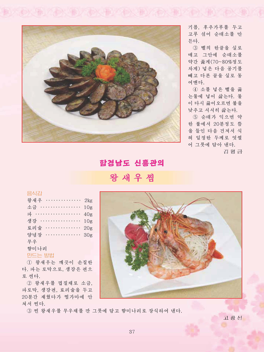 Korean Dishes (No. 4, 2021)
