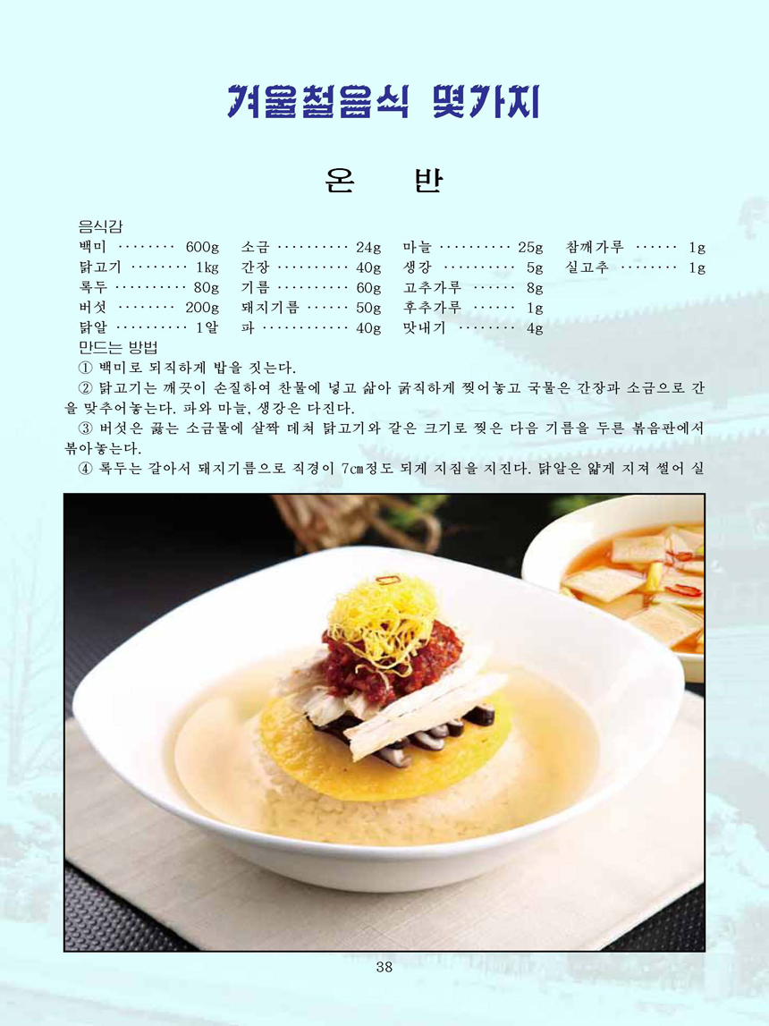 Korean Dishes (No. 4, 2021)