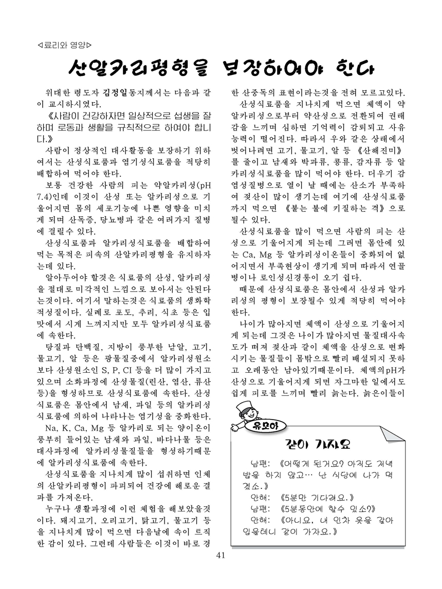 Korean Dishes (No. 4, 2021)
