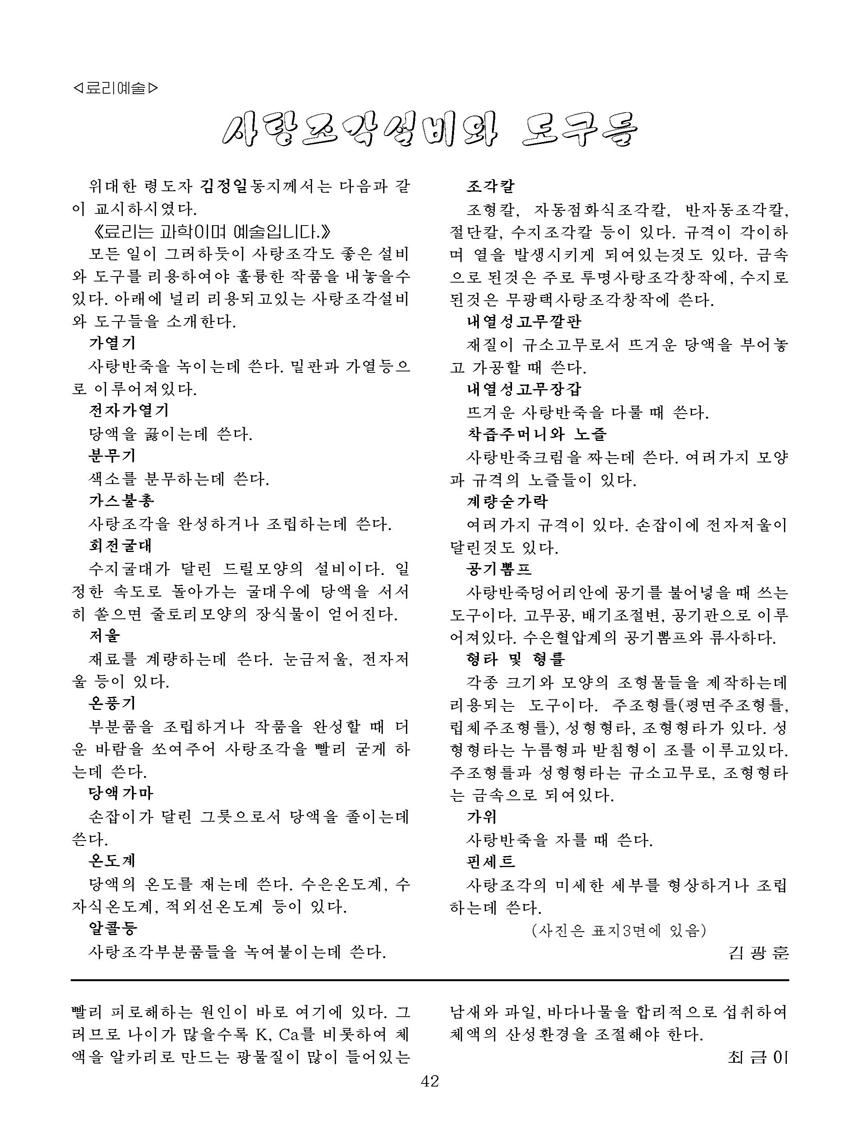Korean Dishes (No. 4, 2021)