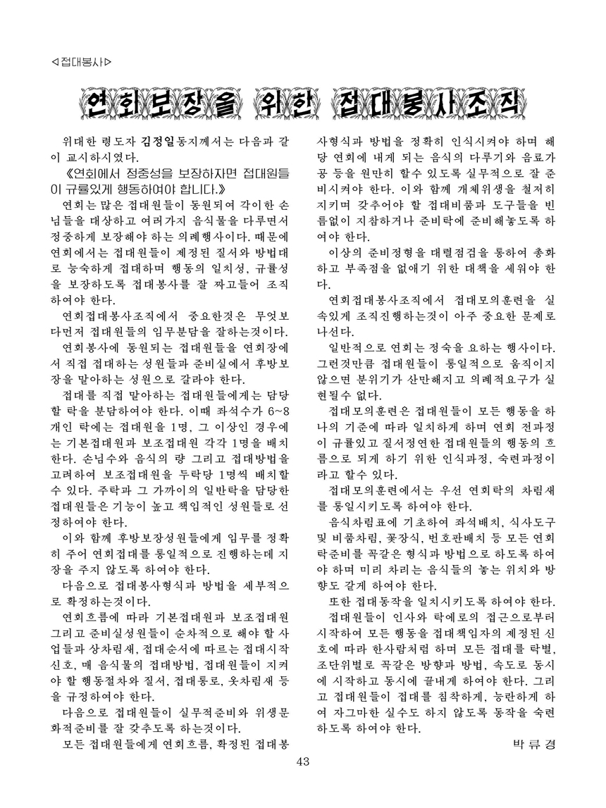 Korean Dishes (No. 4, 2021)
