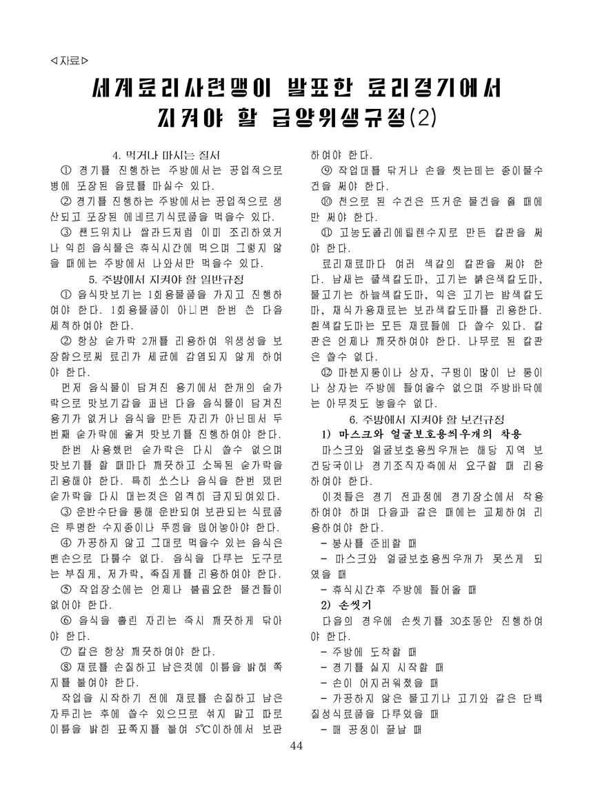 Korean Dishes (No. 4, 2021)