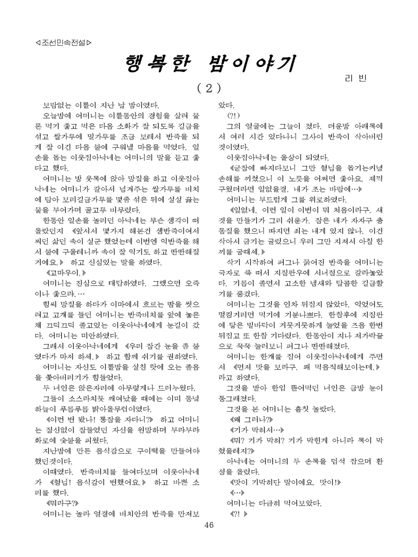 Korean Dishes (No. 4, 2021)