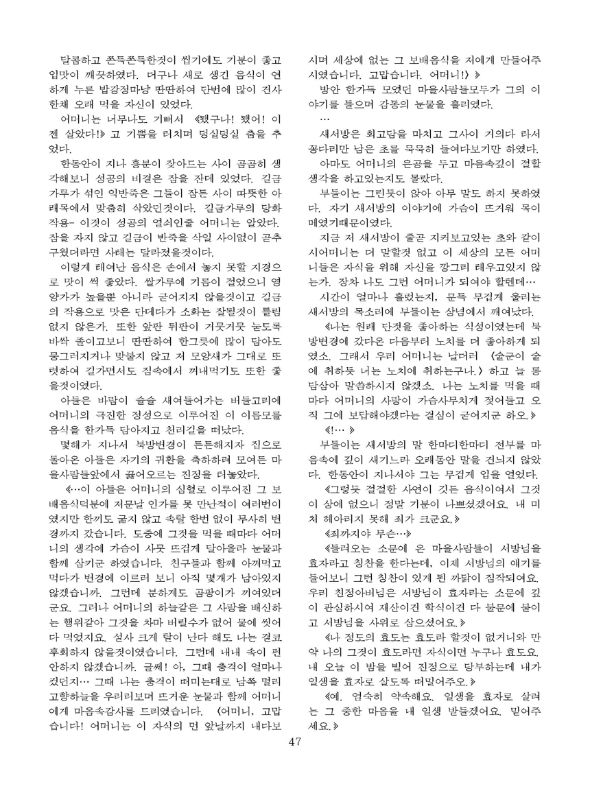 Korean Dishes (No. 4, 2021)